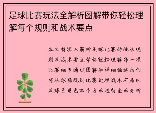 足球比赛玩法全解析图解带你轻松理解每个规则和战术要点