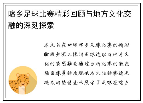 喀乡足球比赛精彩回顾与地方文化交融的深刻探索