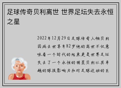 足球传奇贝利离世 世界足坛失去永恒之星