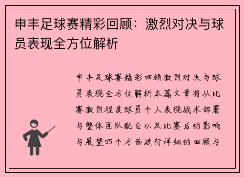 申丰足球赛精彩回顾：激烈对决与球员表现全方位解析