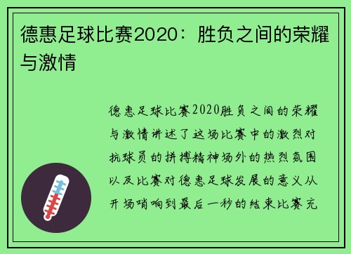德惠足球比赛2020：胜负之间的荣耀与激情