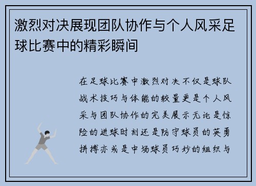 激烈对决展现团队协作与个人风采足球比赛中的精彩瞬间