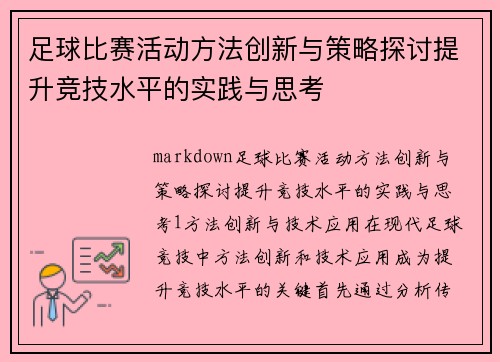 /uploads/images/20250429/zu-qiu-bi-sai-huo-dong-fang-fa-chuang-xin-yu-ce-lyue-tan-tao-ti-sheng-jing-ji-shui-ping-de-shi-jian-yu-si-kao.webp