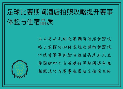 /uploads/images/20250502/zu-qiu-bi-sai-qi-jian-jiu-dian-pai-zhao-gong-lyue-ti-sheng-sai-shi-ti-yan-yu-zhu-su-pin-zhi.webp