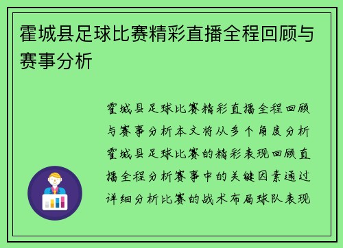 霍城县足球比赛精彩直播全程回顾与赛事分析