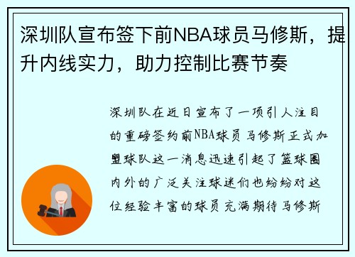 /uploads/images/20250521/shen-zhen-dui-xuan-bu-qian-xia-qian-nba-qiu-yuan-ma-xiu-si-ti-sheng-nei-xian-shi-li-zhu-li-kong-zhi-bi-sai-jie-zou.webp