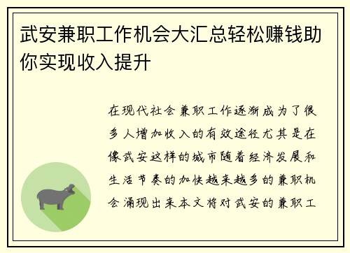 武安兼职工作机会大汇总轻松赚钱助你实现收入提升
