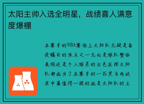 /uploads/images/20250529/tai-yang-zhu-shuai-ru-xuan-quan-ming-xing-zhan-ji-xi-ren-man-yi-du-bao-peng.webp
