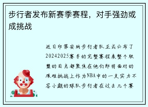 /uploads/images/20250531/bu-xing-zhe-fa-bu-xin-sai-ji-sai-cheng-dui-shou-qiang-jing-huo-cheng-tiao-zhan.webp