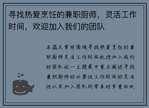 /uploads/images/20250531/xun-zhao-re-ai-peng-ren-de-jian-zhi-chu-shi-ling-huo-gong-zuo-shi-jian-huan-ying-jia-ru-wo-men-de-tuan-dui.webp