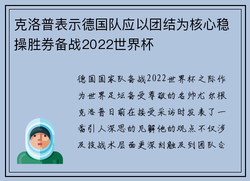 /uploads/images/20250601/ke-luo-pu-biao-shi-de-guo-dui-ying-yi-tuan-jie-wei-he-xin-wen-cao-sheng-quan-bei-zhan-2022-shi-jie-bei.webp