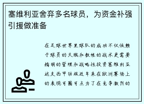 /uploads/images/20250601/sai-wei-li-ya-she-qi-duo-ming-qiu-yuan-wei-zi-jin-bu-qiang-yin-yuan-zuo-zhun-bei.webp