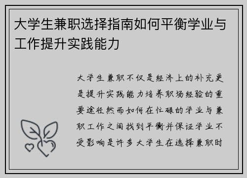 /uploads/images/20250603/da-xue-sheng-jian-zhi-xuan-ze-zhi-nan-ru-he-ping-heng-xue-ye-yu-gong-zuo-ti-sheng-shi-jian-neng-li.webp