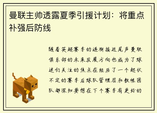 曼联主帅透露夏季引援计划：将重点补强后防线