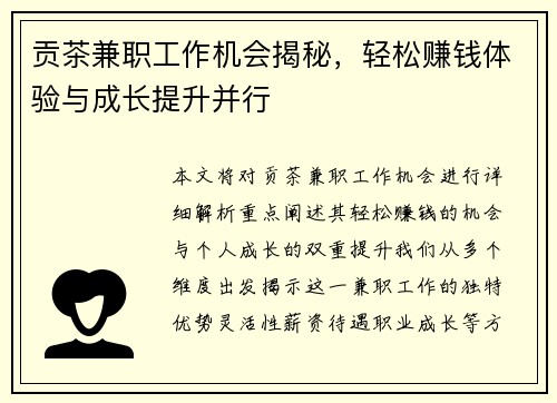 /uploads/images/20250604/gong-cha-jian-zhi-gong-zuo-ji-hui-jie-mi-qing-song-zhuan-qian-ti-yan-yu-cheng-zhang-ti-sheng-bing-xing.webp