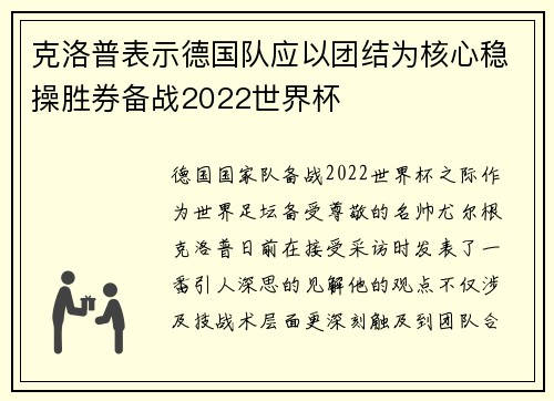 /uploads/images/20250604/ke-luo-pu-biao-shi-de-guo-dui-ying-yi-tuan-jie-wei-he-xin-wen-cao-sheng-quan-bei-zhan-2022-shi-jie-bei.webp