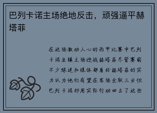 巴列卡诺主场绝地反击，顽强逼平赫塔菲