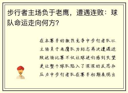 /uploads/images/20250606/bu-xing-zhe-zhu-chang-fu-yu-lao-ying-zao-yu-lian-bai-qiu-dui-ming-yun-zou-xiang-he-fang.webp