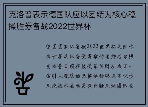 /uploads/images/20250607/ke-luo-pu-biao-shi-de-guo-dui-ying-yi-tuan-jie-wei-he-xin-wen-cao-sheng-quan-bei-zhan-2022-shi-jie-bei.webp