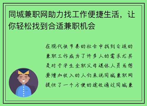 同城兼职网助力找工作便捷生活，让你轻松找到合适兼职机会