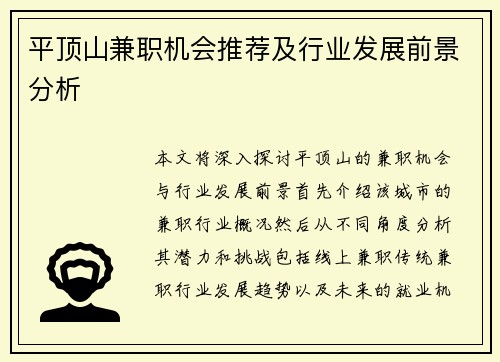 /uploads/images/20250608/ping-ding-shan-jian-zhi-ji-hui-tui-jian-ji-hang-ye-fa-zhan-qian-jing-fen-xi.webp