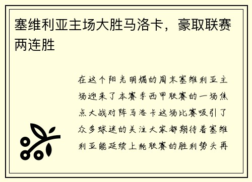 /uploads/images/20250608/sai-wei-li-ya-zhu-chang-da-sheng-ma-luo-ka-hao-qu-lian-sai-liang-lian-sheng.webp