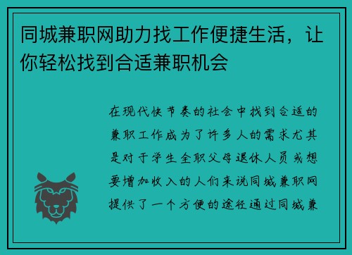 同城兼职网助力找工作便捷生活，让你轻松找到合适兼职机会