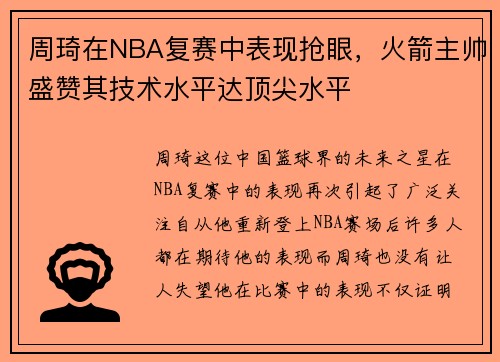 /uploads/images/20250608/zhou-qi-zai-nba-fu-sai-zhong-biao-xian-qiang-yan-huo-jian-zhu-shuai-sheng-zan-qi-ji-shu-shui-ping-da-ding-jian-shui-ping.webp