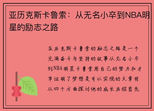 /uploads/images/20250611/ya-li-ke-si-ka-lu-suo-cong-wu-ming-xiao-zu-dao-nba-ming-xing-de-li-zhi-zhi-lu.webp
