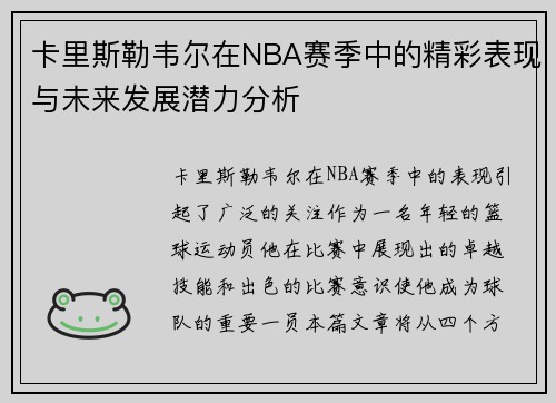 /uploads/images/20250612/ka-li-si-lei-wei-er-zai-nba-sai-ji-zhong-de-jing-cai-biao-xian-yu-wei-lai-fa-zhan-qian-li-fen-xi.webp