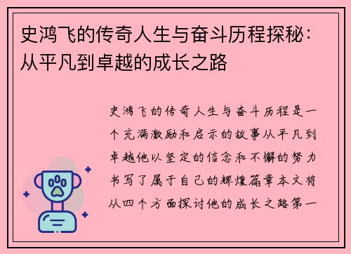 /uploads/images/20250612/shi-hong-fei-de-chuan-qi-ren-sheng-yu-fen-dou-li-cheng-tan-mi-cong-ping-fan-dao-zhuo-yue-de-cheng-zhang-zhi-lu.webp
