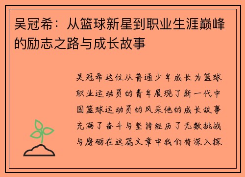 /uploads/images/20250612/wu-guan-xi-cong-lan-qiu-xin-xing-dao-zhi-ye-sheng-ya-dian-feng-de-li-zhi-zhi-lu-yu-cheng-zhang-gu-shi.webp