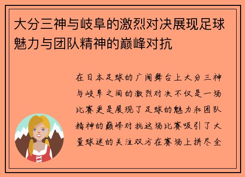 /uploads/images/20250613/da-fen-san-shen-yu-qi-fu-de-ji-lie-dui-jue-zhan-xian-zu-qiu-mei-li-yu-tuan-dui-jing-shen-de-dian-feng-dui-kang.webp