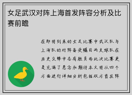 /uploads/images/20250613/nyu-zu-wu-han-dui-zhen-shang-hai-shou-fa-zhen-rong-fen-xi-ji-bi-sai-qian-zhan.webp
