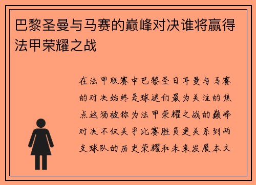/uploads/images/20250614/ba-li-sheng-man-yu-ma-sai-de-dian-feng-dui-jue-shui-jiang-ying-de-fa-jia-rong-yao-zhi-zhan.webp