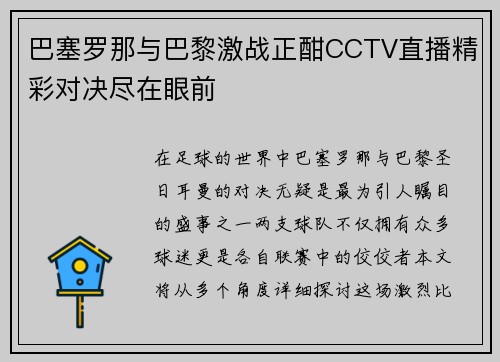 /uploads/images/20250614/ba-sai-luo-na-yu-ba-li-ji-zhan-zheng-han-cctv-zhi-bo-jing-cai-dui-jue-jin-zai-yan-qian.webp