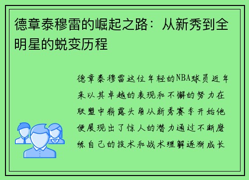 /uploads/images/20250615/de-zhang-tai-mu-lei-de-jue-qi-zhi-lu-cong-xin-xiu-dao-quan-ming-xing-de-tui-bian-li-cheng.webp