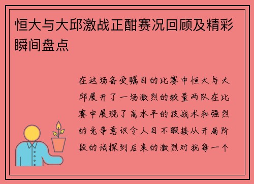 /uploads/images/20250615/heng-da-yu-da-qiu-ji-zhan-zheng-han-sai-kuang-hui-gu-ji-jing-cai-shun-jian-pan-dian.webp