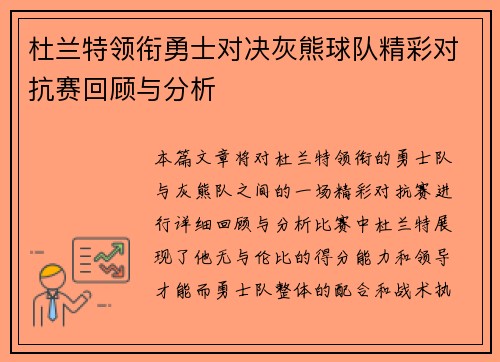 /uploads/images/20250616/du-lan-te-ling-xian-yong-shi-dui-jue-hui-xiong-qiu-dui-jing-cai-dui-kang-sai-hui-gu-yu-fen-xi.webp