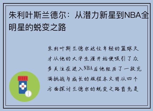 /uploads/images/20250616/zhu-li-ye-si-lan-de-er-cong-qian-li-xin-xing-dao-nba-quan-ming-xing-de-tui-bian-zhi-lu.webp