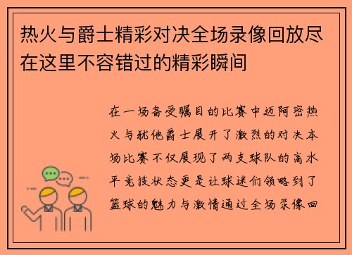 /uploads/images/20250617/re-huo-yu-jue-shi-jing-cai-dui-jue-quan-chang-lu-xiang-hui-fang-jin-zai-zhe-li-bu-rong-cuo-guo-de-jing-cai-shun-jian.webp