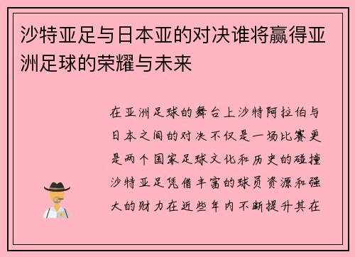 /uploads/images/20250617/sha-te-ya-zu-yu-ri-ben-ya-de-dui-jue-shui-jiang-ying-de-ya-zhou-zu-qiu-de-rong-yao-yu-wei-lai.webp