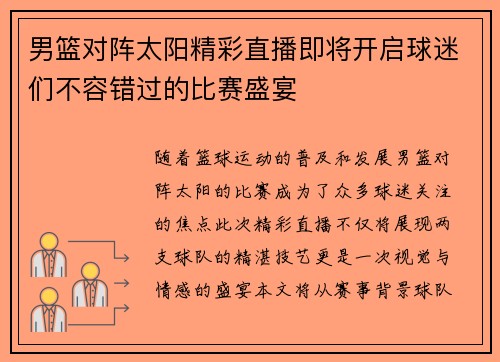 /uploads/images/20250618/nan-lan-dui-zhen-tai-yang-jing-cai-zhi-bo-ji-jiang-kai-qi-qiu-mi-men-bu-rong-cuo-guo-de-bi-sai-sheng-yan.webp