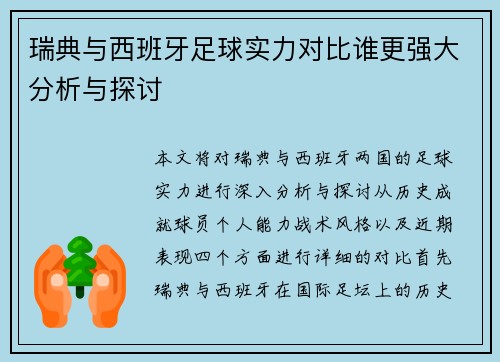 /uploads/images/20250618/rui-dian-yu-xi-ban-ya-zu-qiu-shi-li-dui-bi-shui-geng-qiang-da-fen-xi-yu-tan-tao.webp