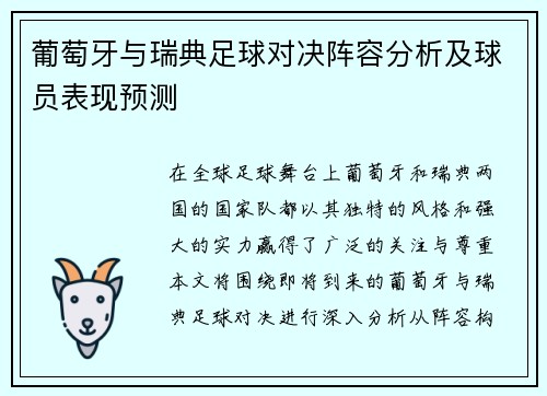 /uploads/images/20250620/pu-tao-ya-yu-rui-dian-zu-qiu-dui-jue-zhen-rong-fen-xi-ji-qiu-yuan-biao-xian-yu-ce.webp