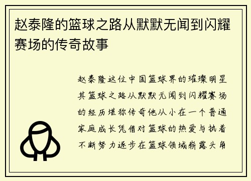 /uploads/images/20250620/zhao-tai-long-de-lan-qiu-zhi-lu-cong-mo-mo-wu-wen-dao-shan-yao-sai-chang-de-chuan-qi-gu-shi.webp
