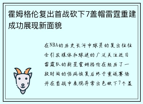 /uploads/images/20250621/huo-mu-ge-lun-fu-chu-shou-zhan-kan-xia-7-gai-mao-lei-ting-chong-jian-cheng-gong-zhan-xian-xin-mian-mao.webp