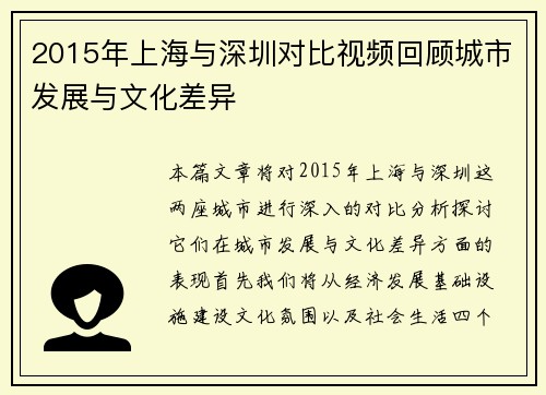 2015年上海与深圳对比视频回顾城市发展与文化差异