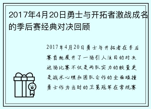 /uploads/images/20250622/2017-nian-4-yue-20-ri-yong-shi-yu-kai-tuo-zhe-ji-zhan-cheng-ming-de-ji-hou-sai-jing-dian-dui-jue-hui-gu.webp