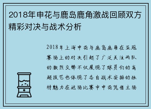 /uploads/images/20250623/2018-nian-shen-hua-yu-lu-dao-lu-jiao-ji-zhan-hui-gu-shuang-fang-jing-cai-dui-jue-yu-zhan-shu-fen-xi.webp